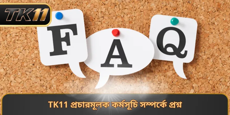 TK11 প্রচারমূলক কর্মসূচি সম্পর্কে প্রশ্ন