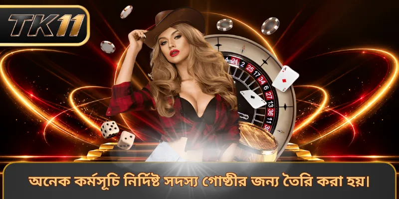 অনেক কর্মসূচি নির্দিষ্ট সদস্য গোষ্ঠীর জন্য তৈরি করা হয়।