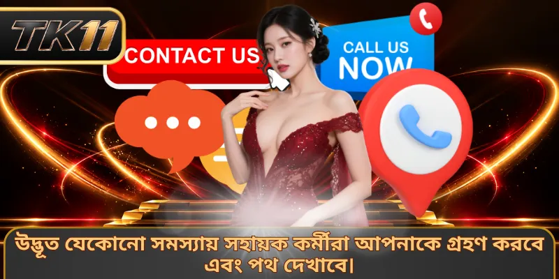 উদ্ভূত যেকোনো সমস্যায় সহায়ক কর্মীরা আপনাকে গ্রহণ করবে এবং পথ দেখাবে।
