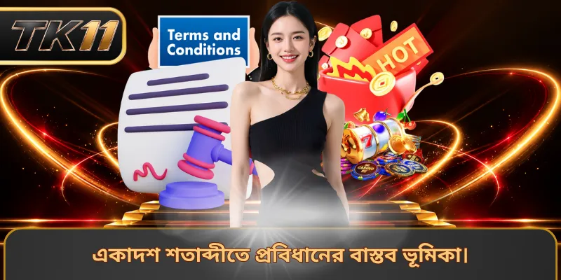 একাদশ শতাব্দীতে প্রবিধানের বাস্তব ভূমিকা।