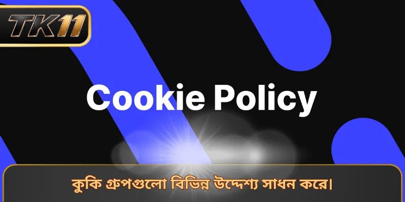 কুকি গ্রুপগুলো বিভিন্ন উদ্দেশ্য সাধন করে।