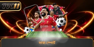 সাবা স্পোর্ট